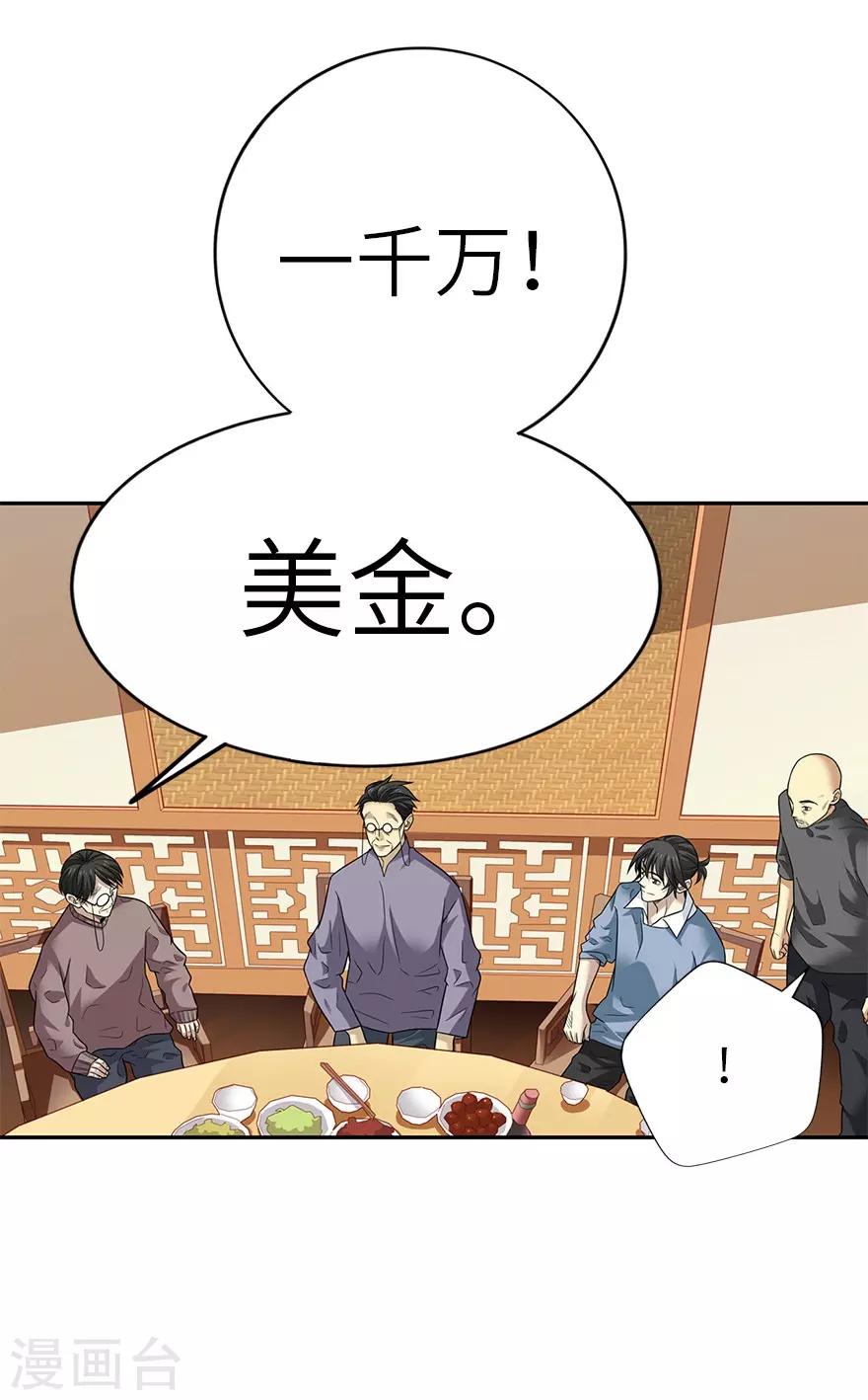 《神藏》第100话 方逸也算是明星了 第41页