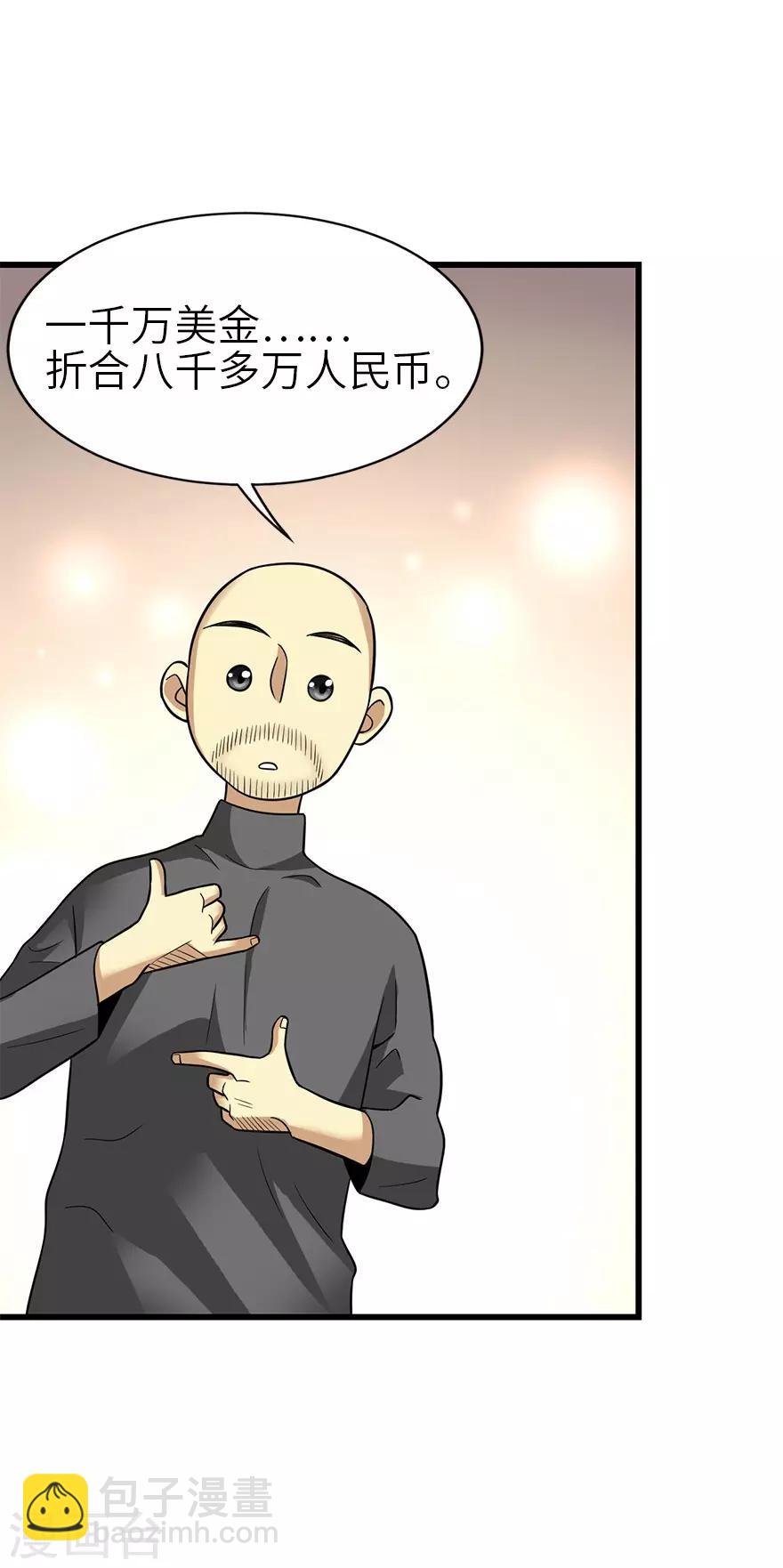 《神藏》第100话 方逸也算是明星了 第42页