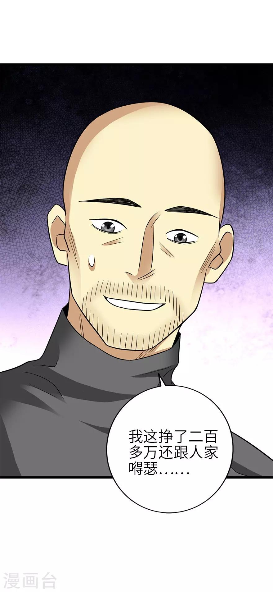 《神藏》第100话 方逸也算是明星了 第43页