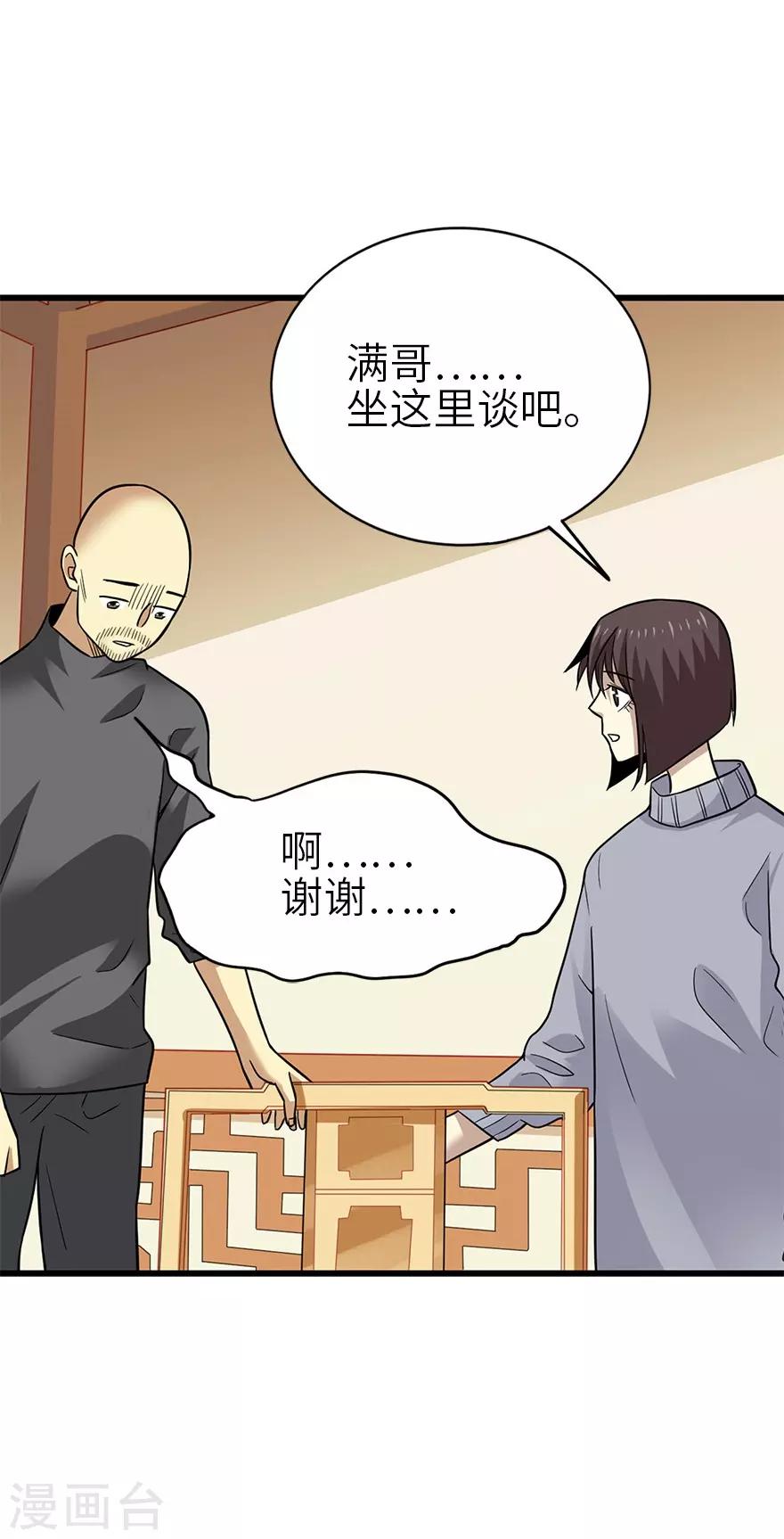 《神藏》第100话 方逸也算是明星了 第44页