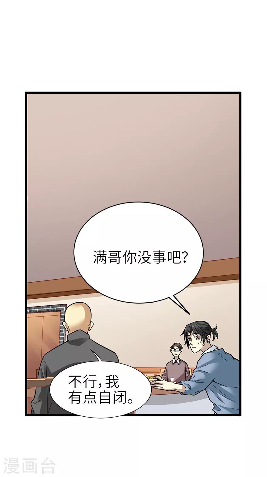 《神藏》第100话 方逸也算是明星了 第45页