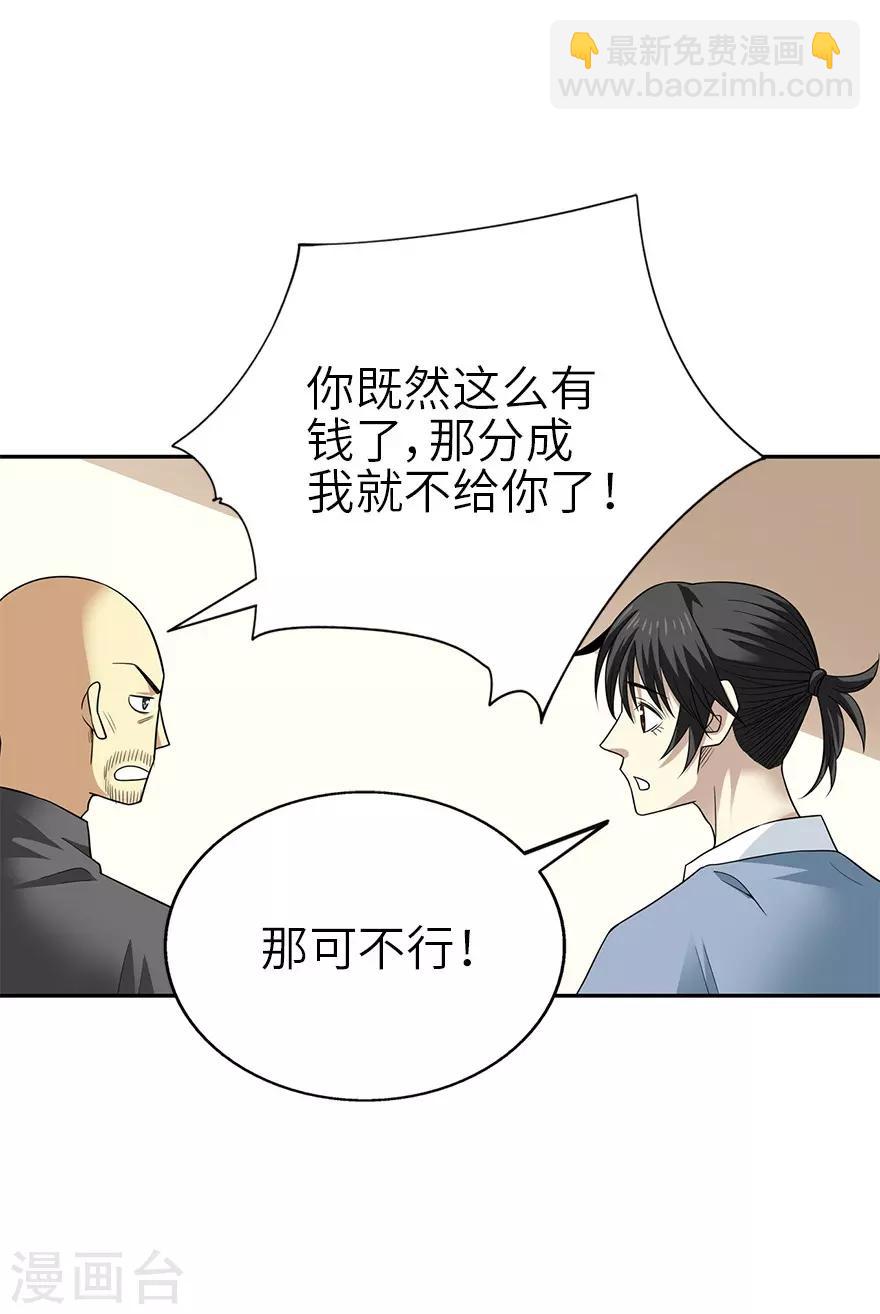 《神藏》第100话 方逸也算是明星了 第46页
