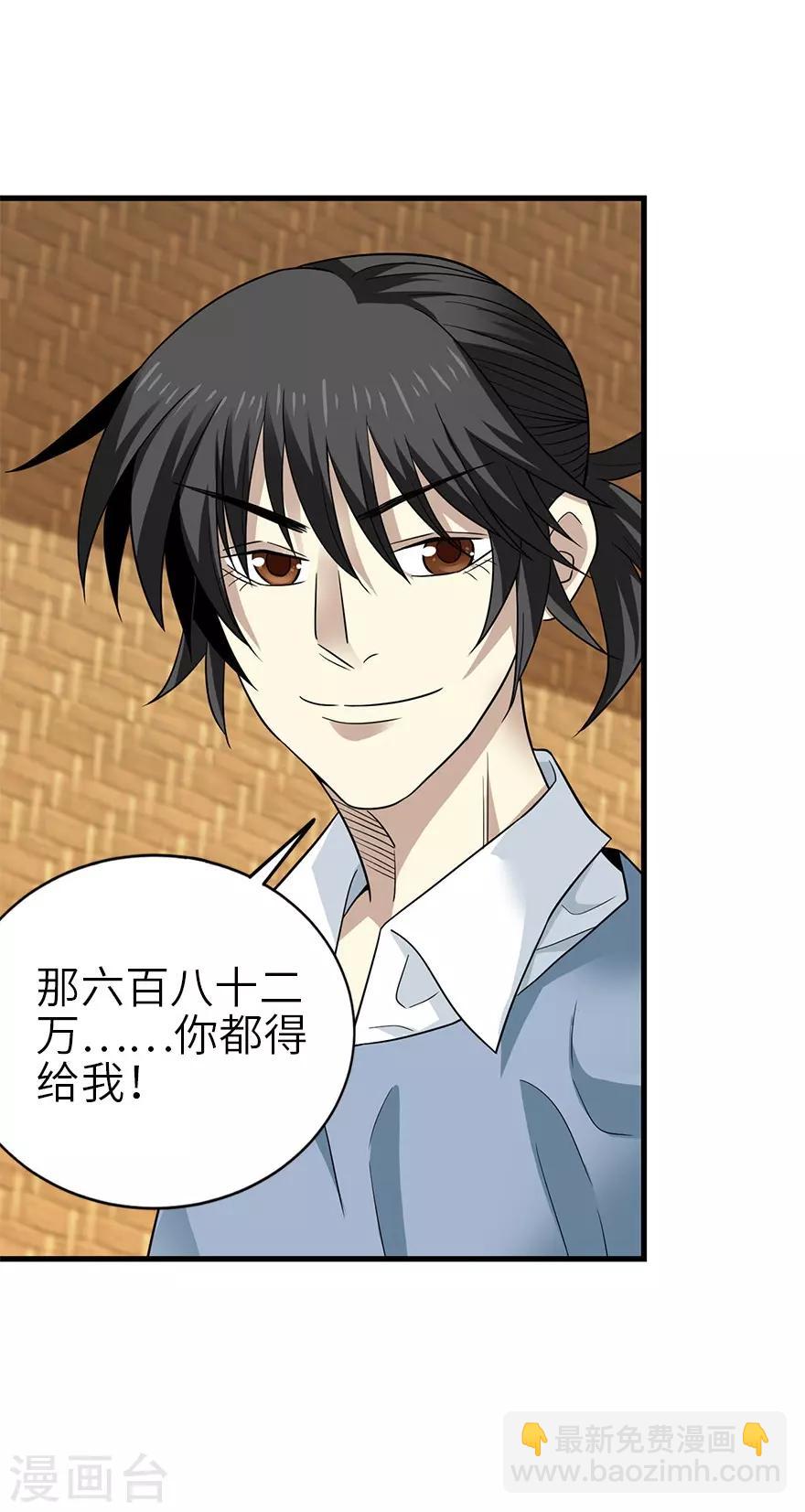 《神藏》第100话 方逸也算是明星了 第47页