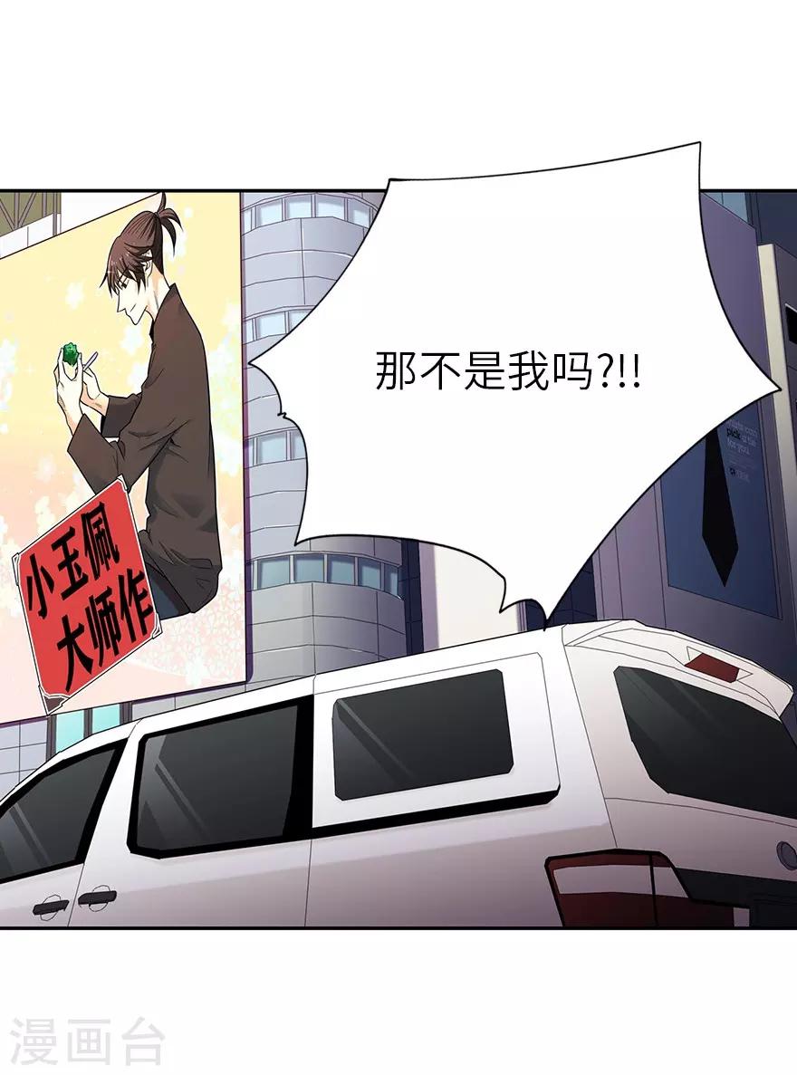 《神藏》第100话 方逸也算是明星了 第6页