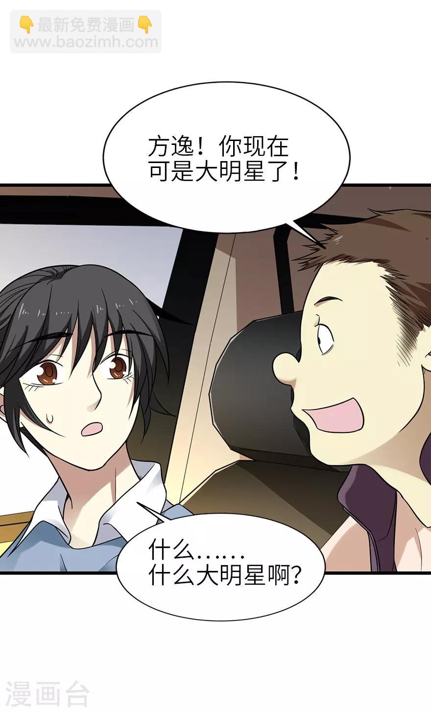 《神藏》第100话 方逸也算是明星了 第7页