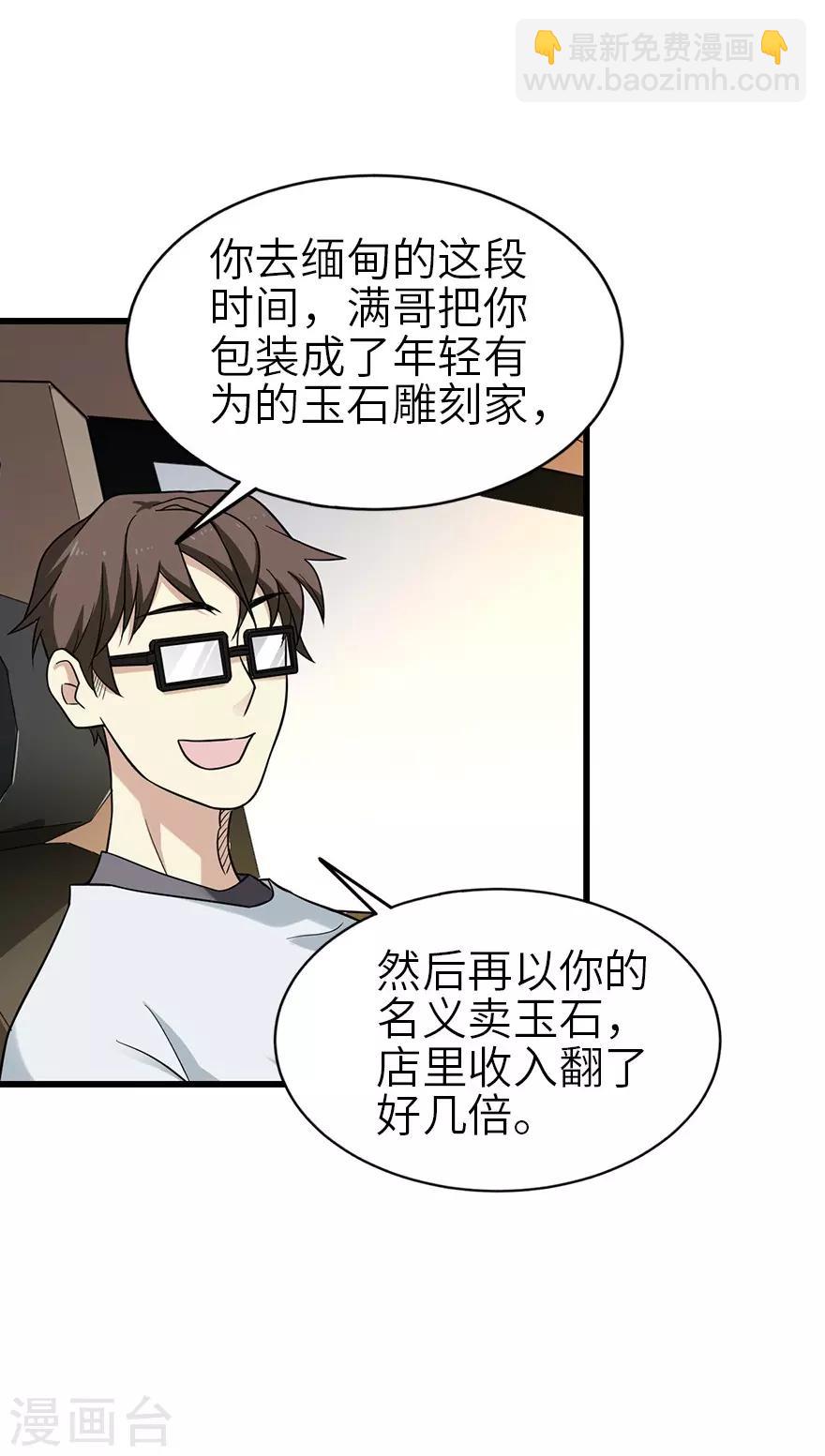 《神藏》第100话 方逸也算是明星了 第8页