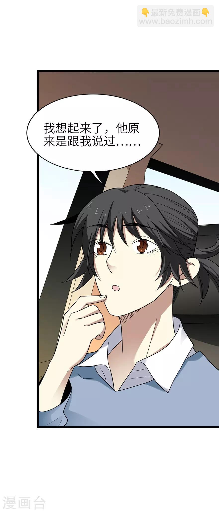 《神藏》第100话 方逸也算是明星了 第9页
