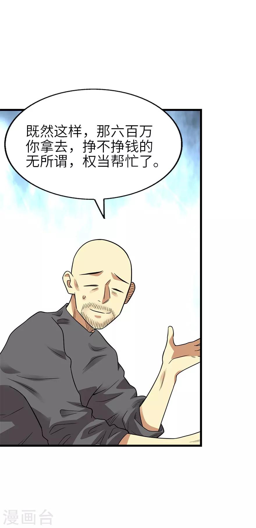 《神藏》第101话 就差你这六百万 第10页