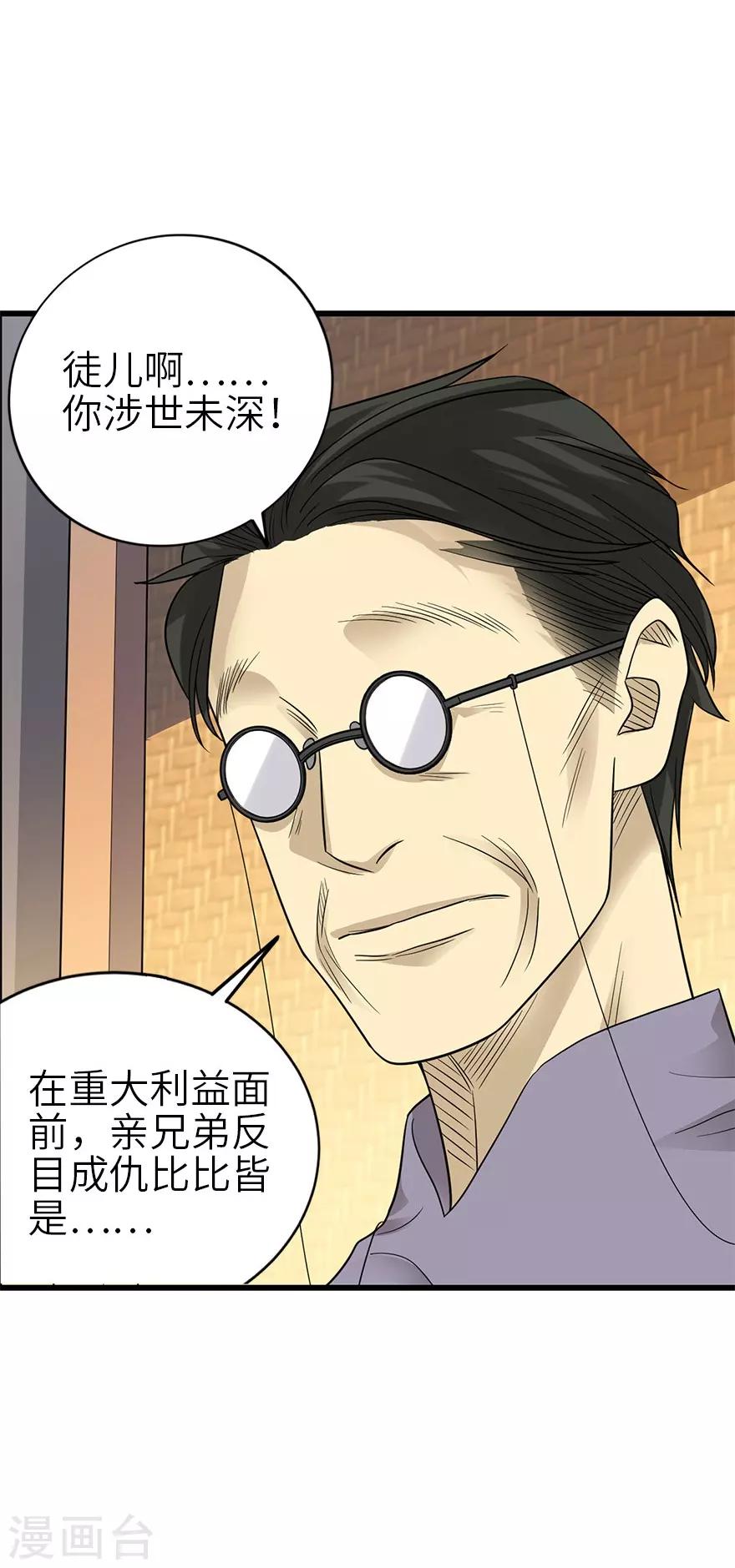 《神藏》第101话 就差你这六百万 第11页