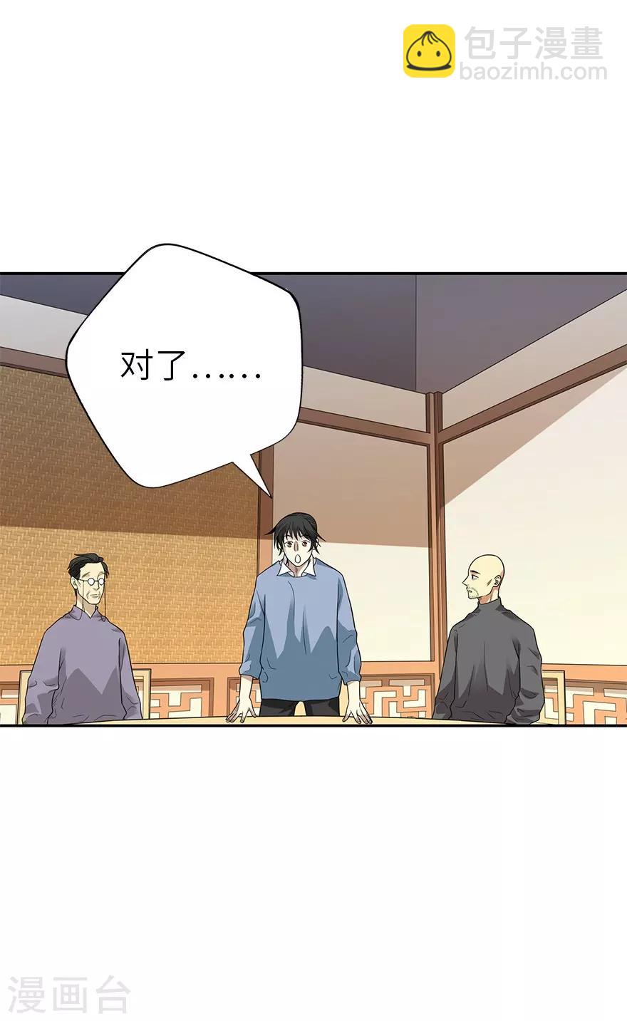 《神藏》第101话 就差你这六百万 第12页