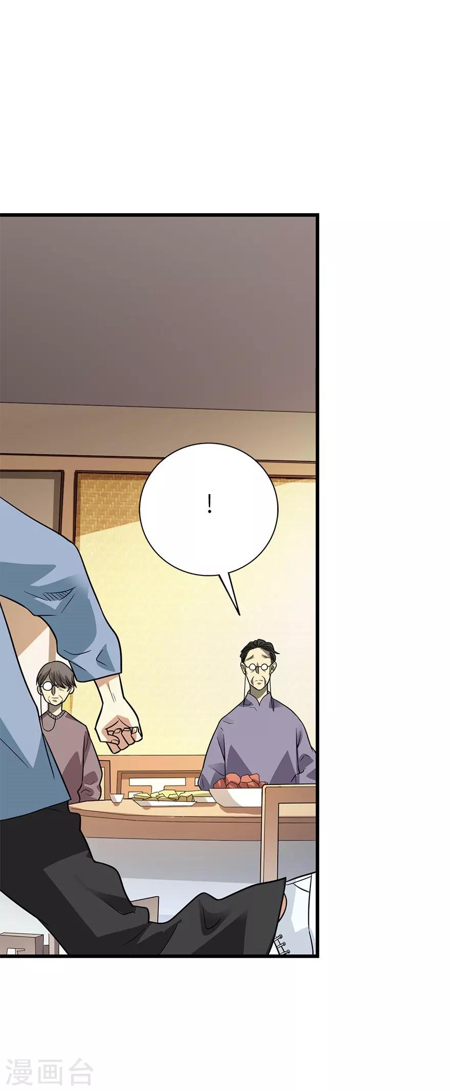 《神藏》第101话 就差你这六百万 第13页