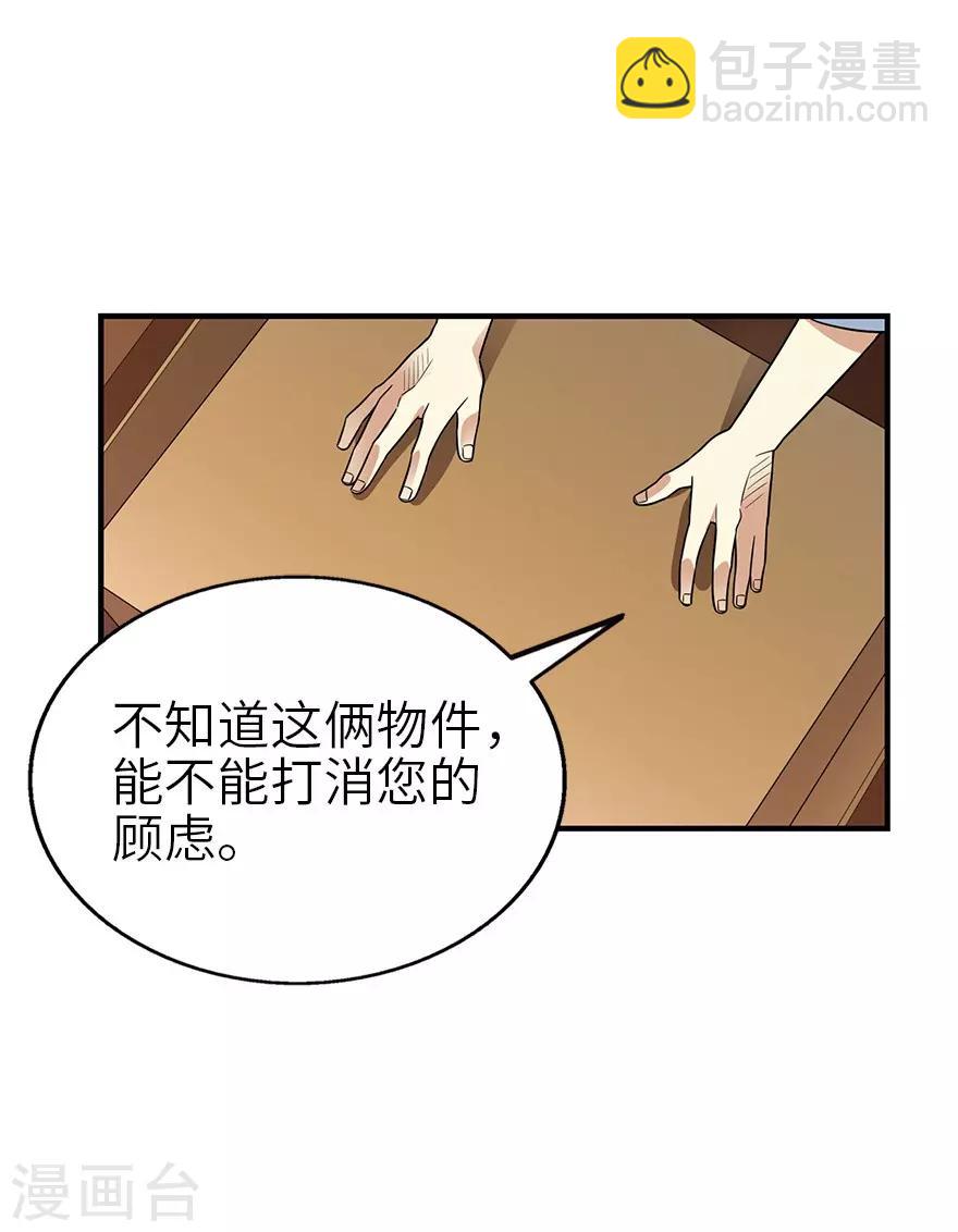 《神藏》第101话 就差你这六百万 第15页