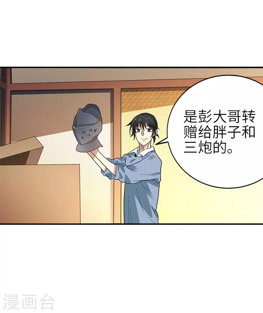 《神藏》第101话 就差你这六百万 第16页