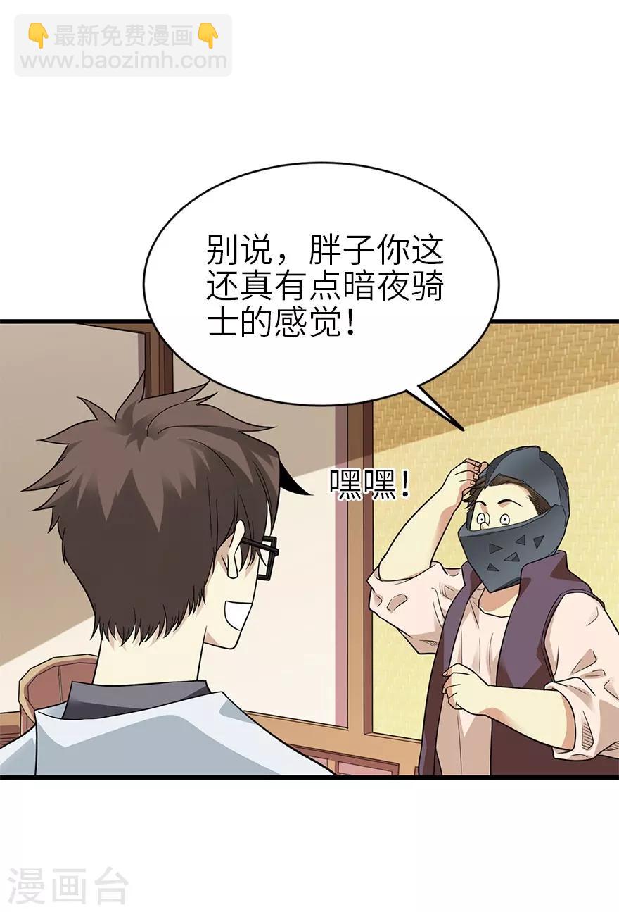 《神藏》第101话 就差你这六百万 第18页