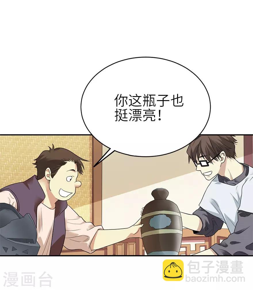 《神藏》第101话 就差你这六百万 第19页