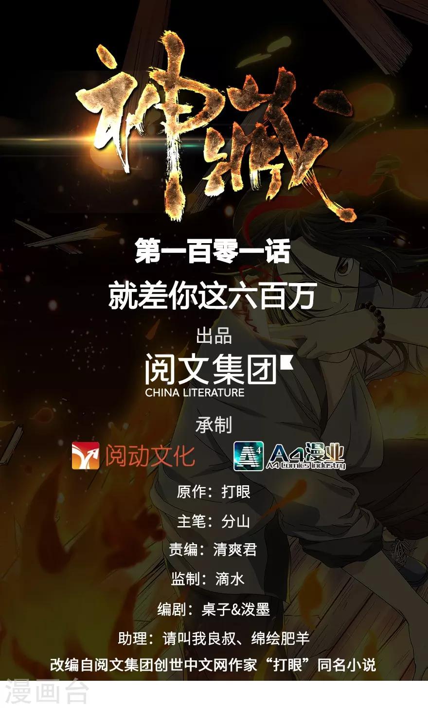 《神藏》第101话 就差你这六百万 第1页