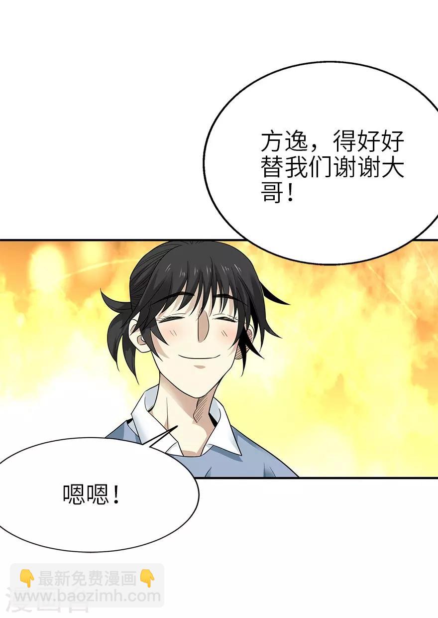 《神藏》第101话 就差你这六百万 第20页