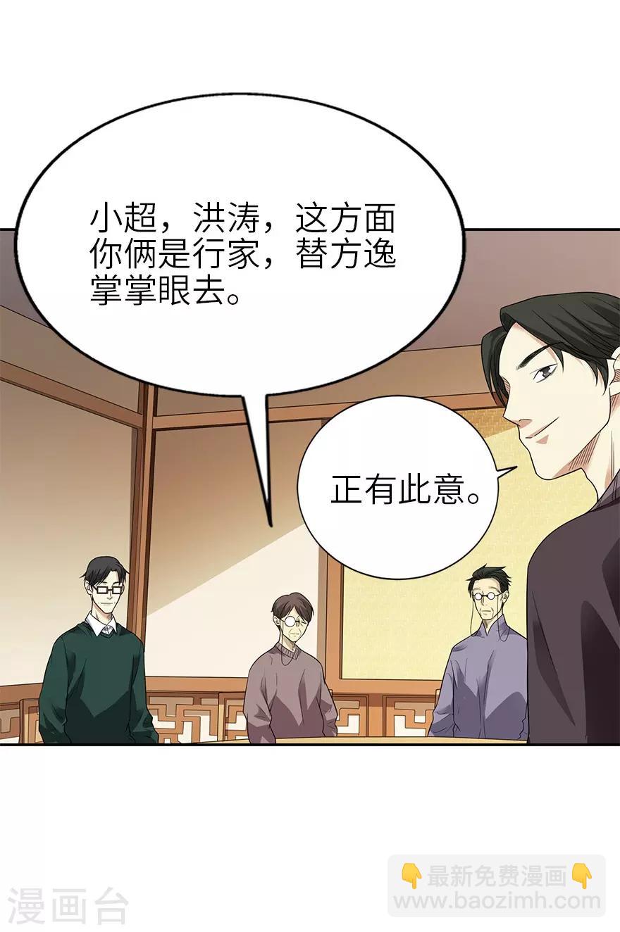 《神藏》第101话 就差你这六百万 第21页