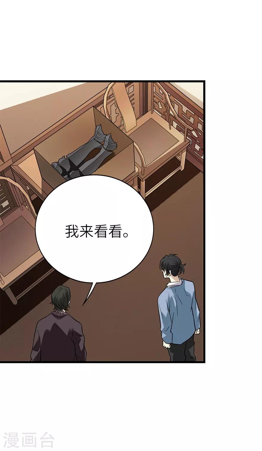 《神藏》第101话 就差你这六百万 第22页