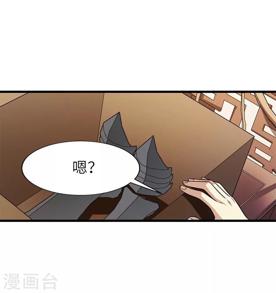 《神藏》第101话 就差你这六百万 第23页