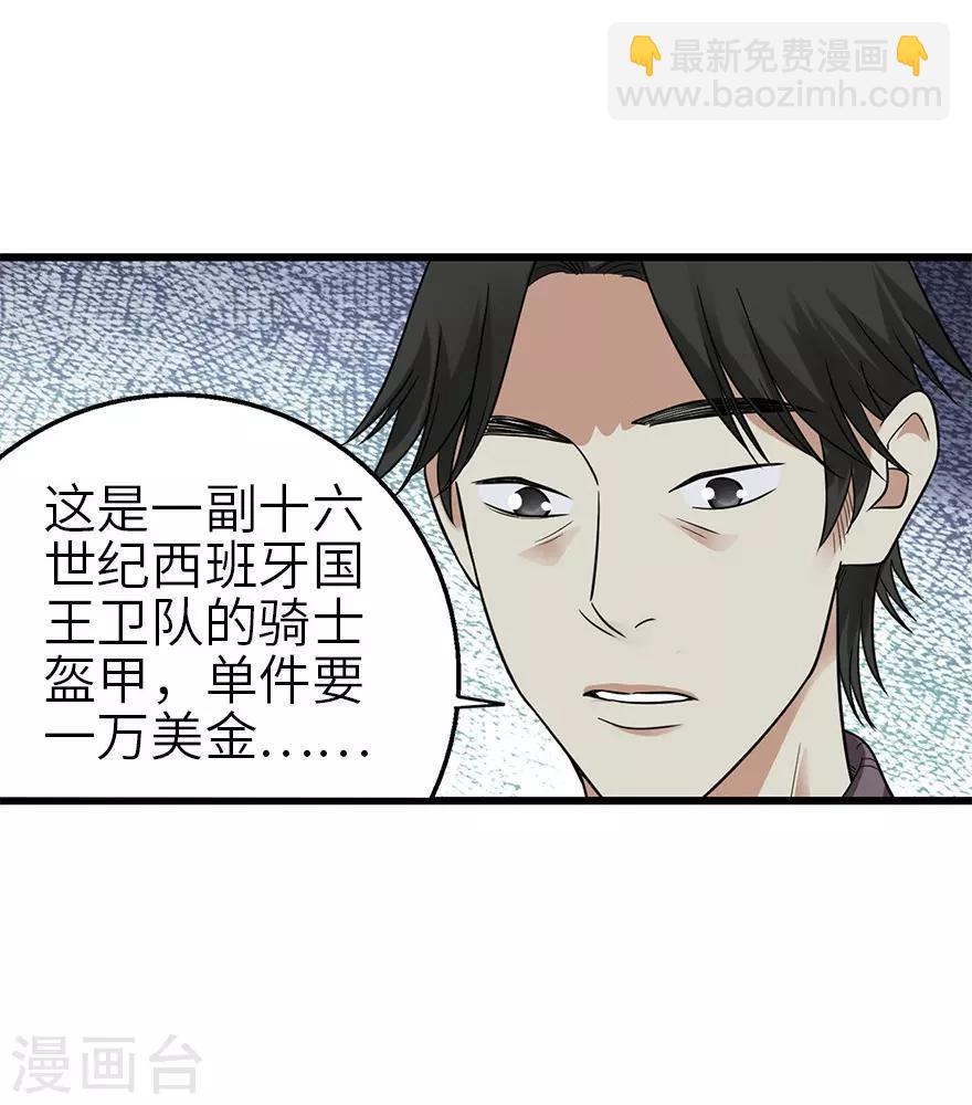 《神藏》第101话 就差你这六百万 第24页