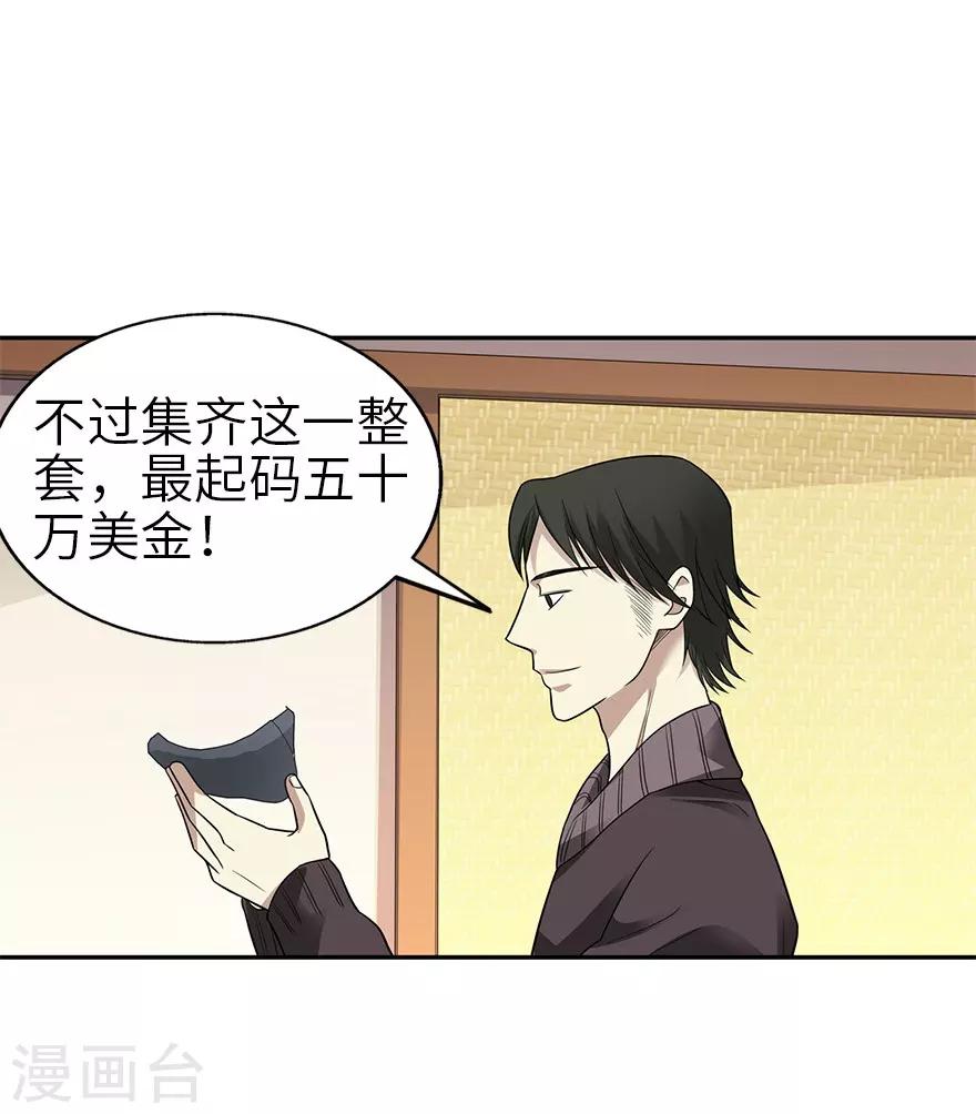 《神藏》第101话 就差你这六百万 第25页