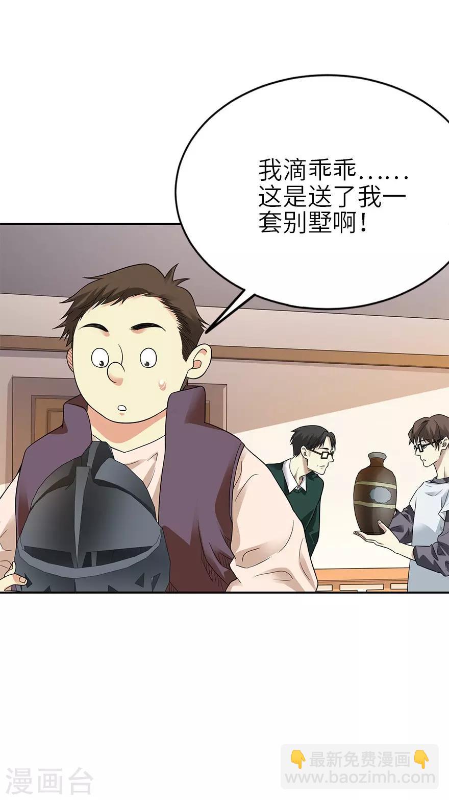 《神藏》第101话 就差你这六百万 第26页