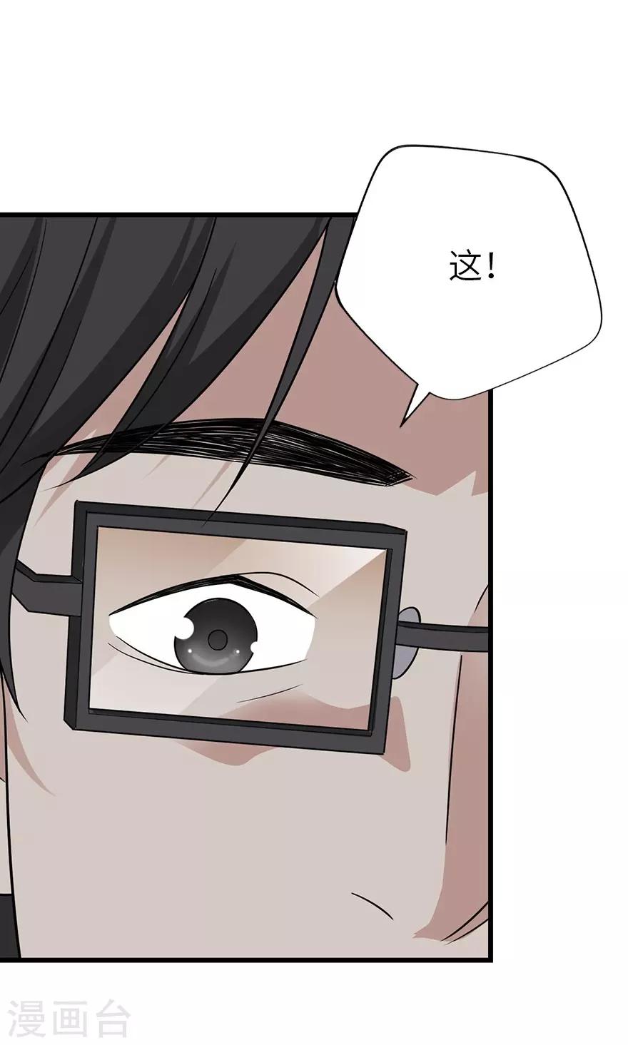 《神藏》第101话 就差你这六百万 第28页