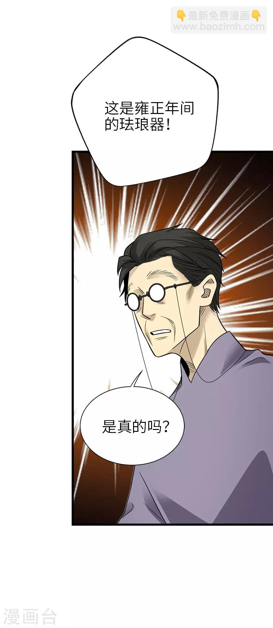 《神藏》第101话 就差你这六百万 第29页