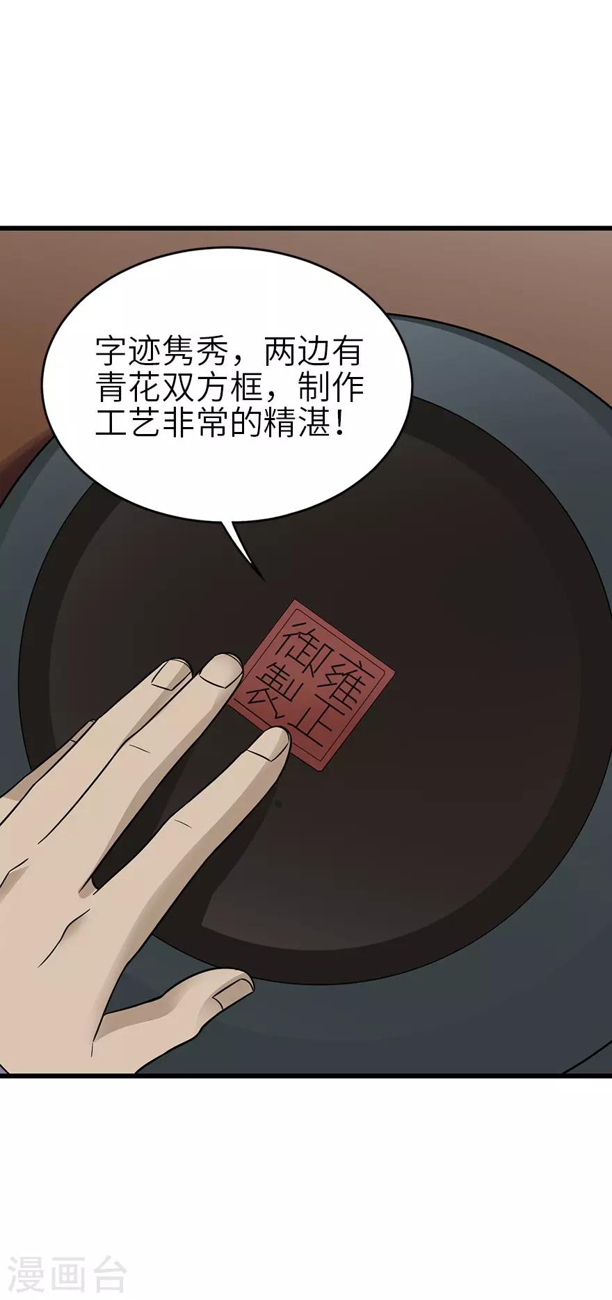 《神藏》第101话 就差你这六百万 第30页