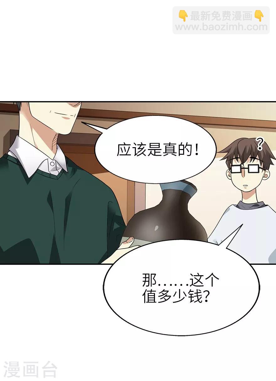 《神藏》第101话 就差你这六百万 第31页