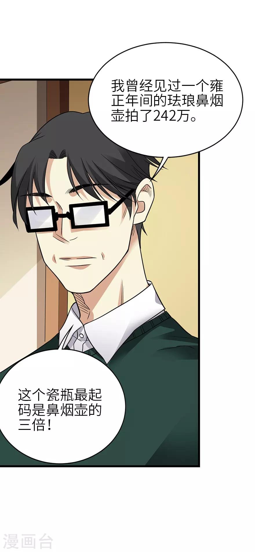 《神藏》第101话 就差你这六百万 第32页