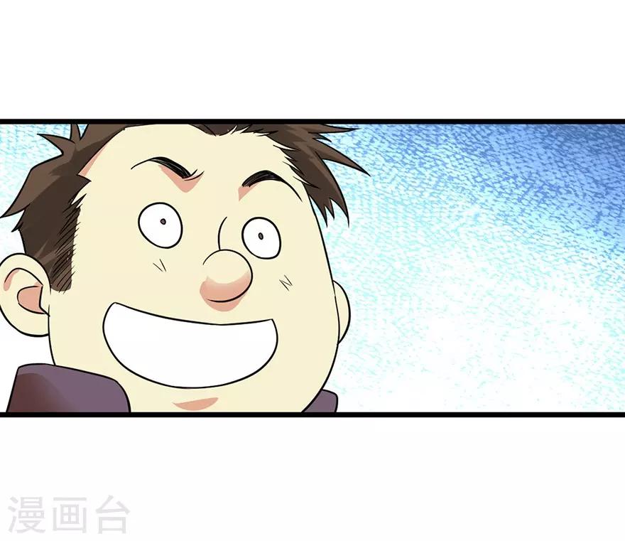 《神藏》第101话 就差你这六百万 第34页