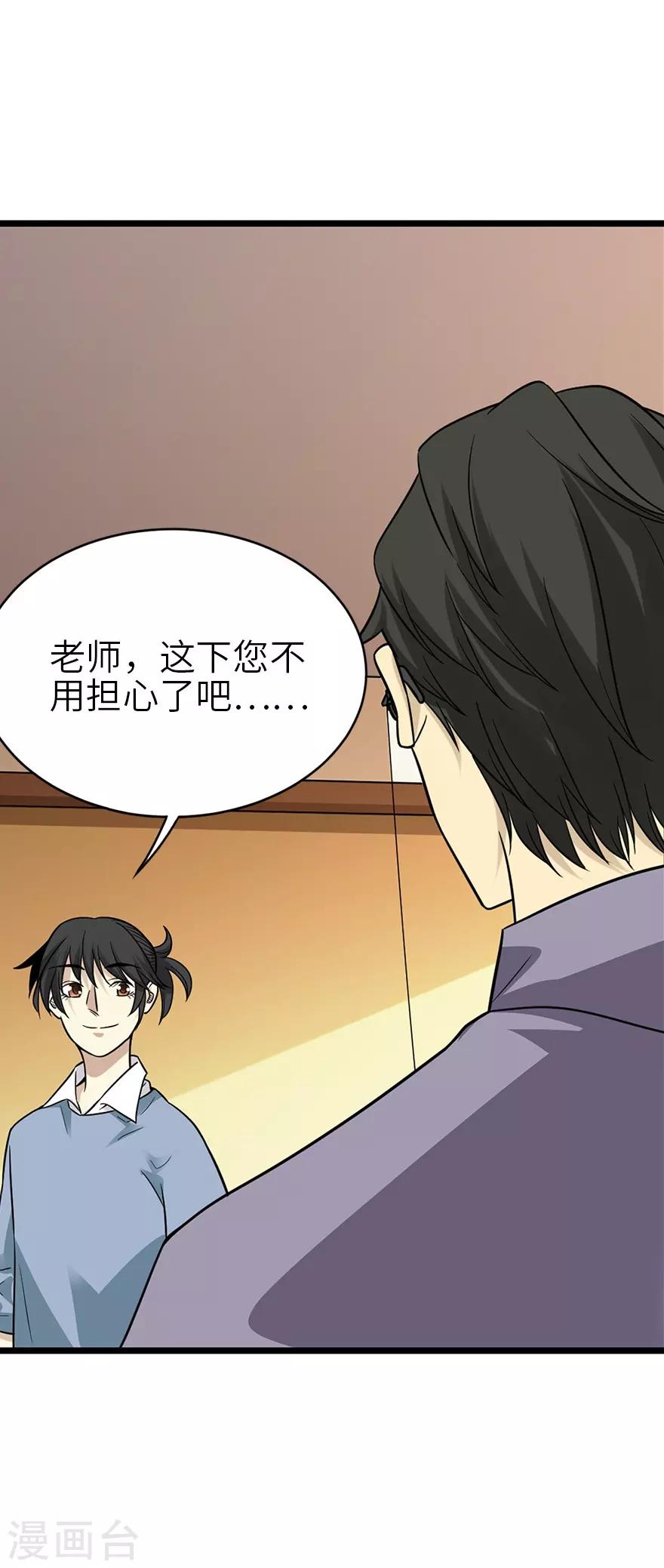 《神藏》第101话 就差你这六百万 第36页