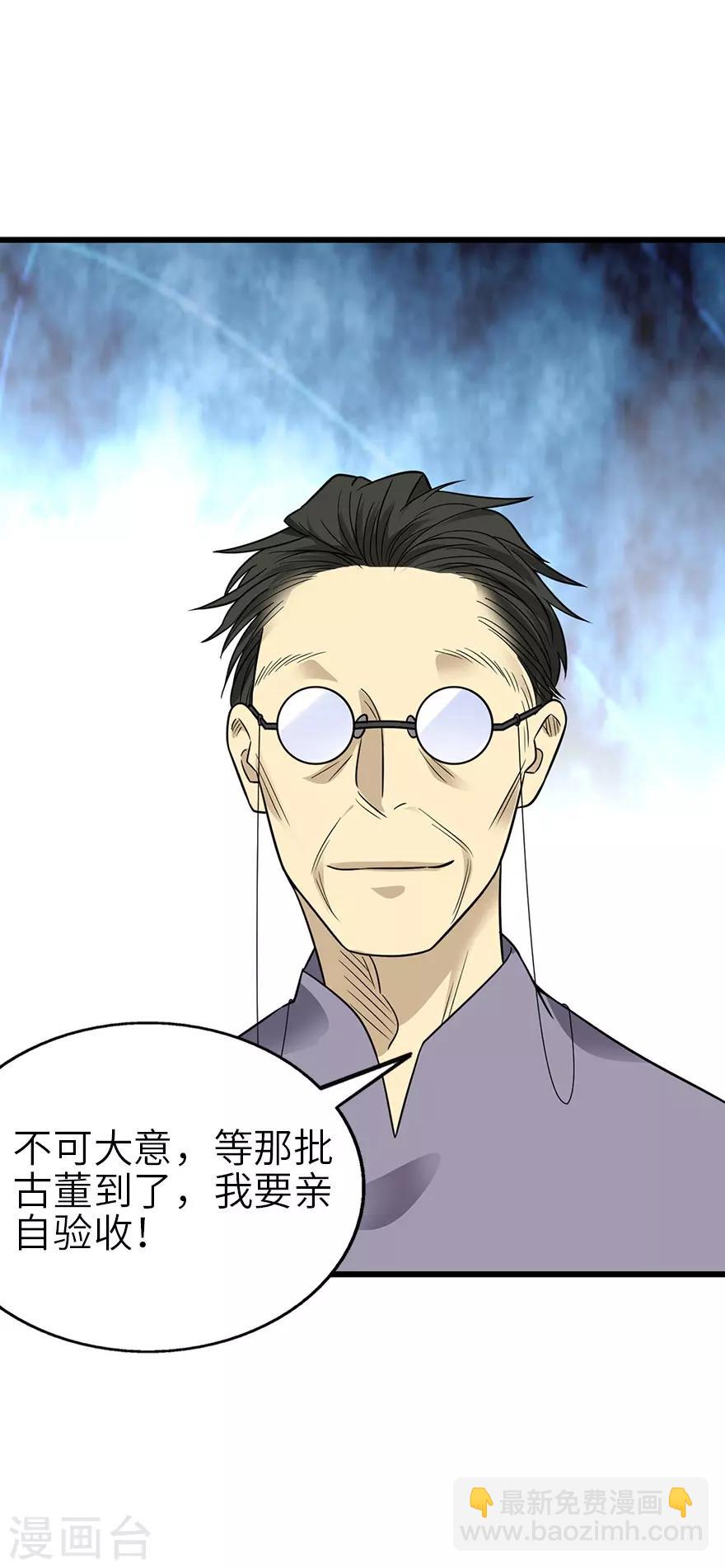 《神藏》第101话 就差你这六百万 第37页