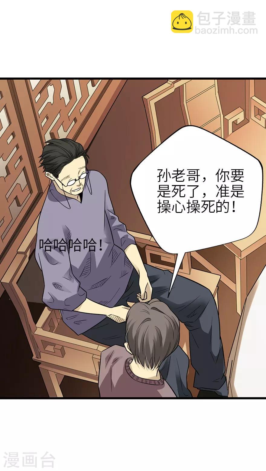 《神藏》第101话 就差你这六百万 第38页