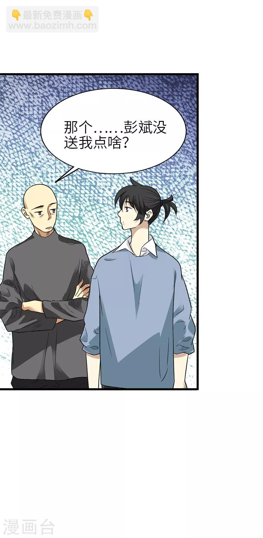 《神藏》第101话 就差你这六百万 第39页