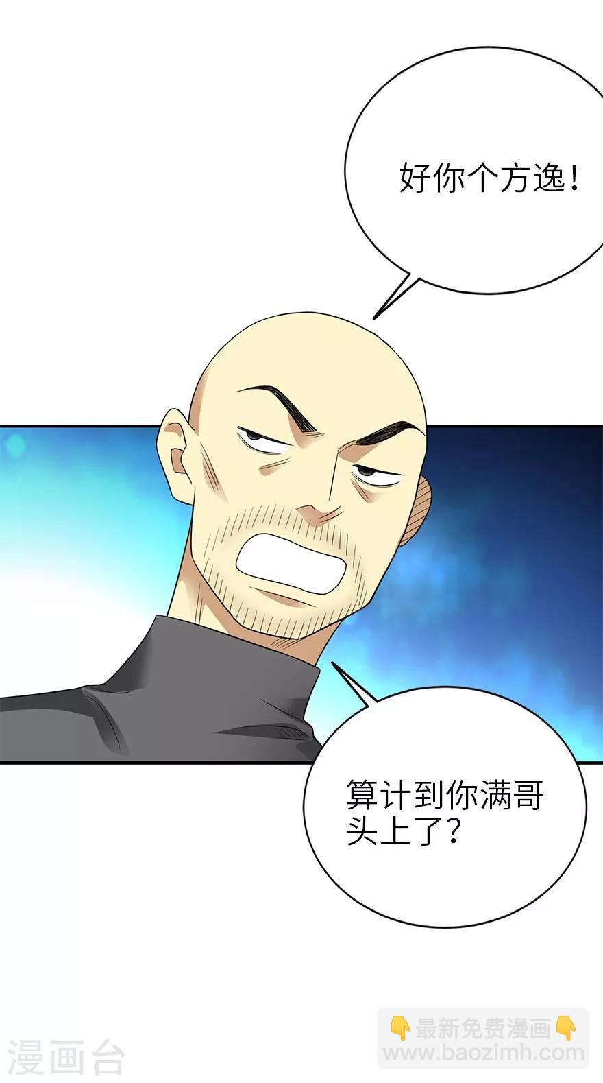 《神藏》第101话 就差你这六百万 第3页