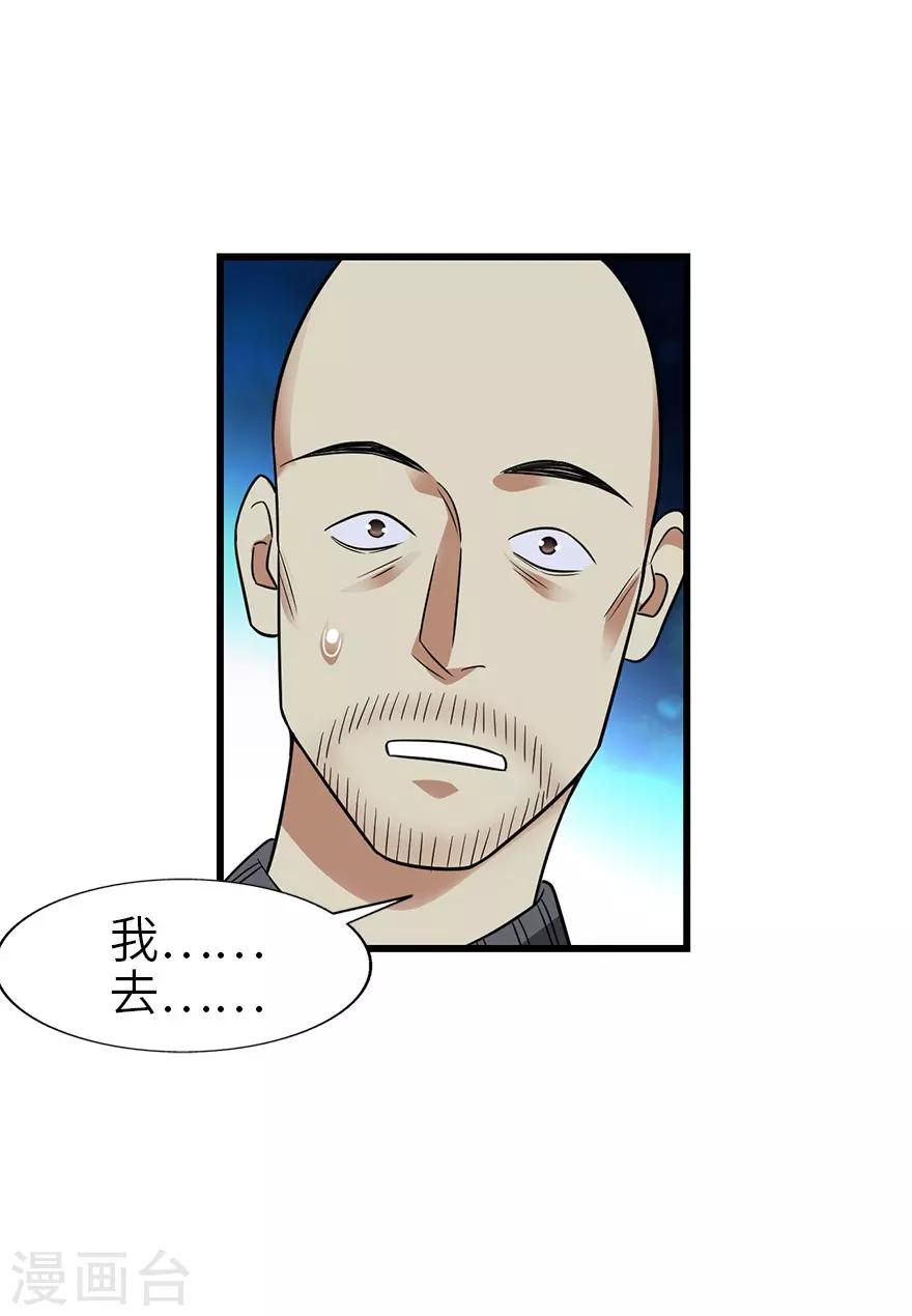 《神藏》第101话 就差你这六百万 第42页