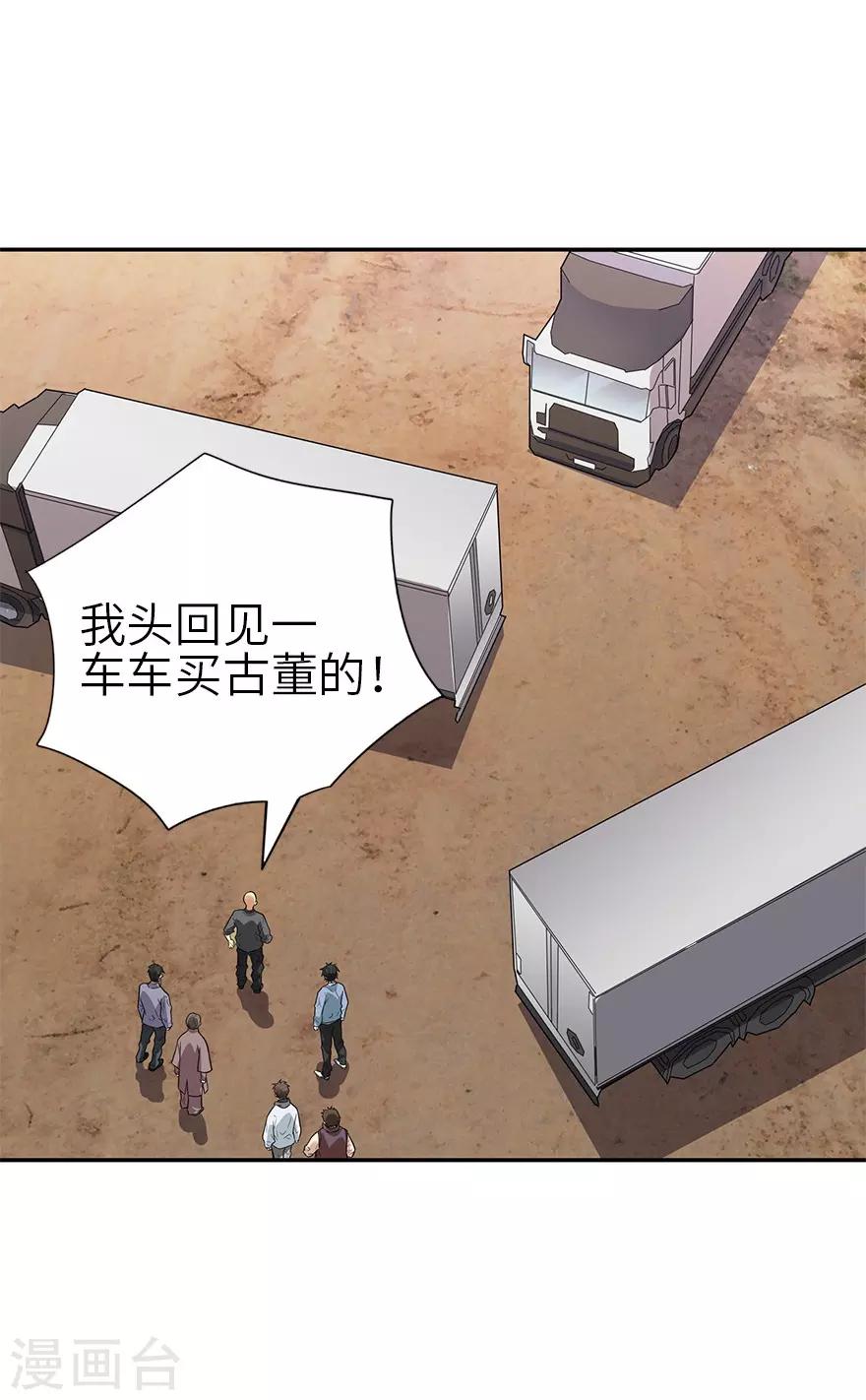 《神藏》第101话 就差你这六百万 第43页