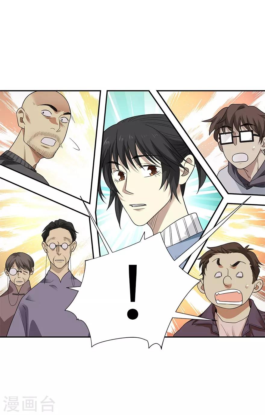 《神藏》第101话 就差你这六百万 第48页