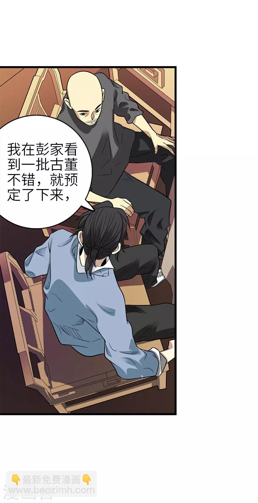《神藏》第101话 就差你这六百万 第4页