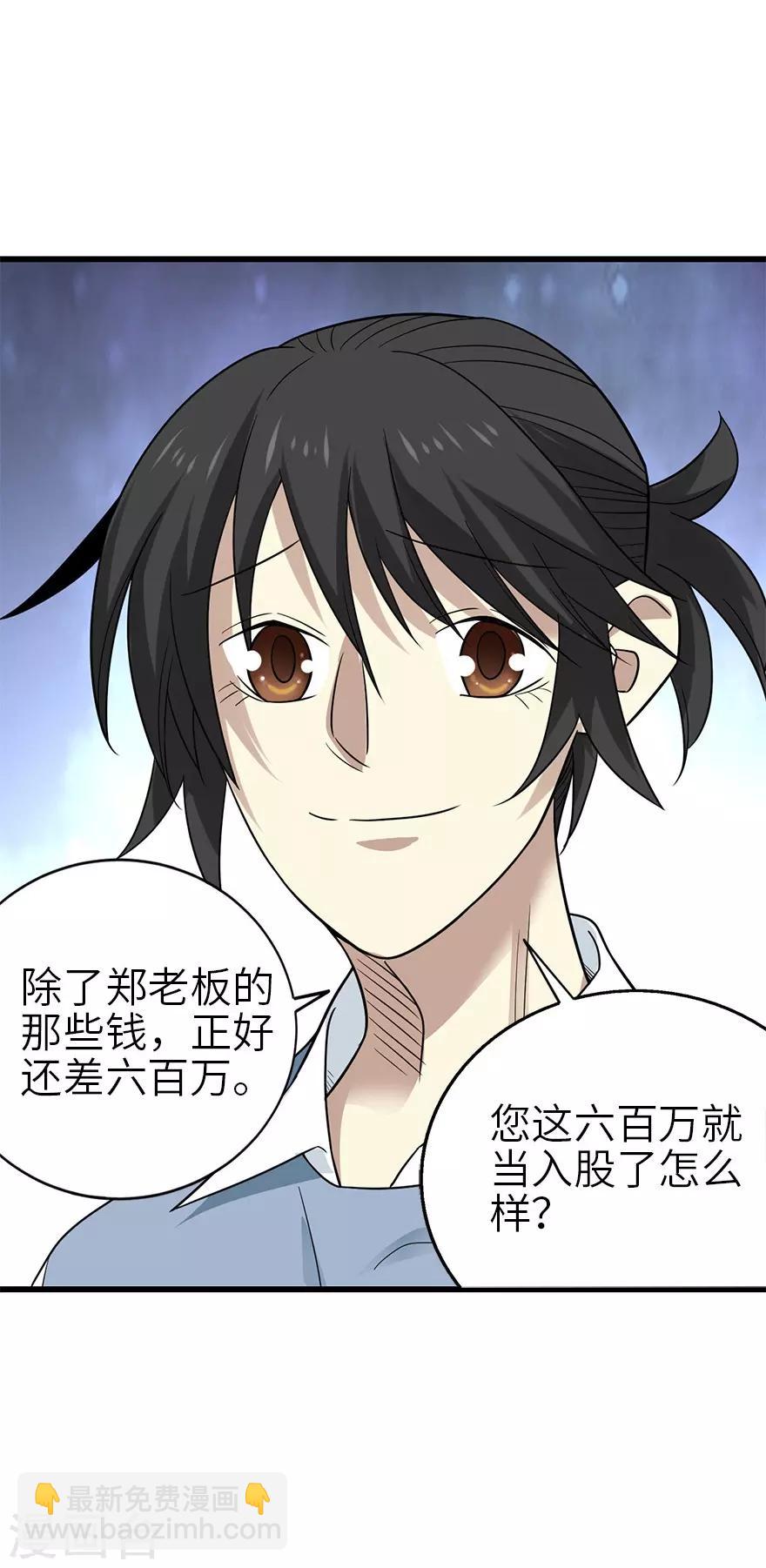 《神藏》第101话 就差你这六百万 第5页