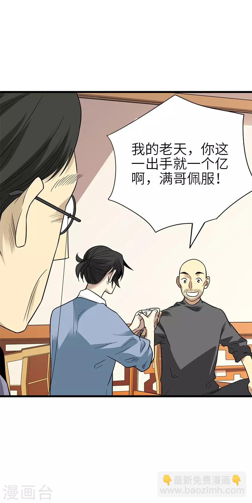 《神藏》第101话 就差你这六百万 第6页