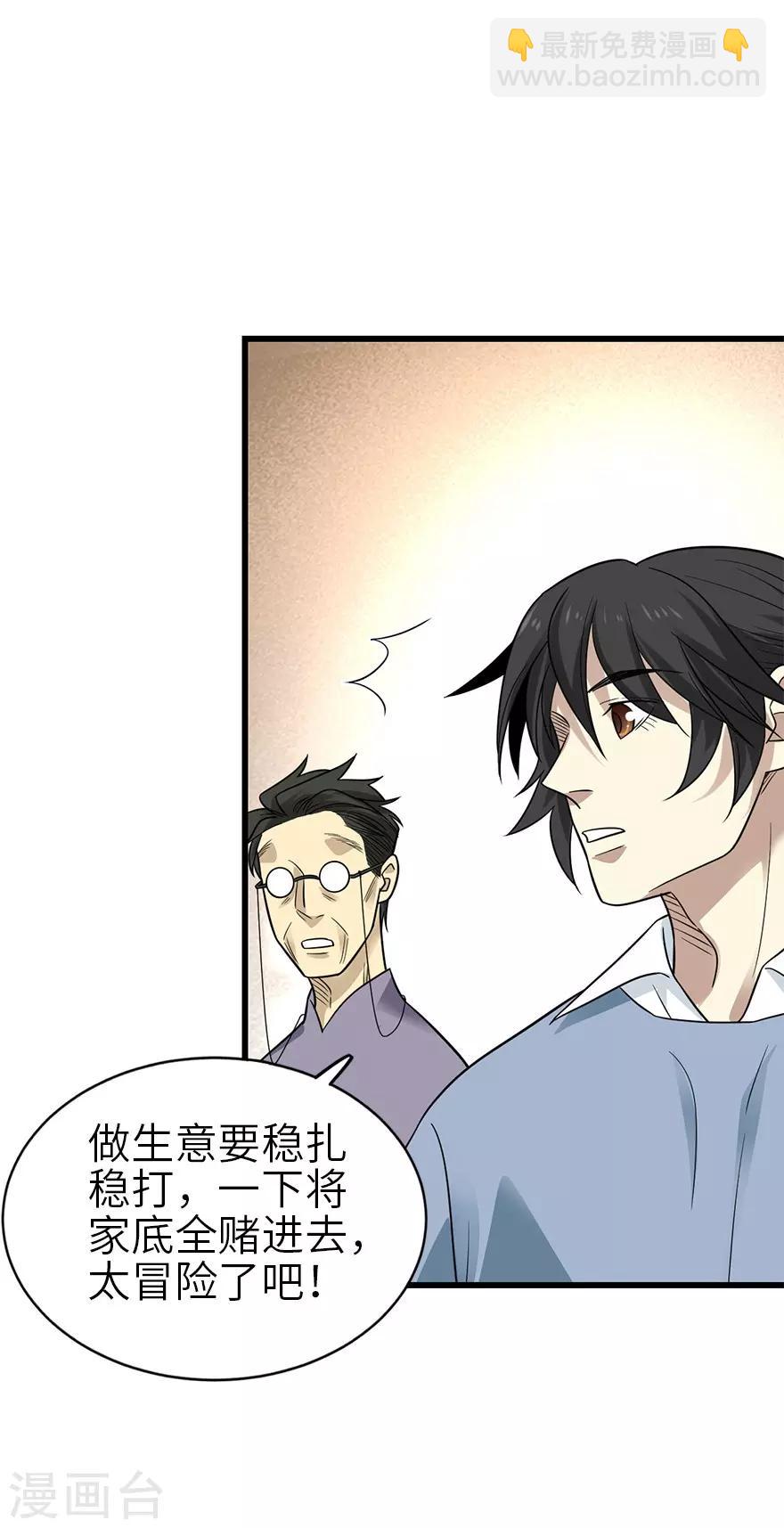 《神藏》第101话 就差你这六百万 第7页