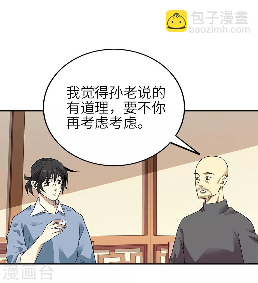 《神藏》第101话 就差你这六百万 第8页