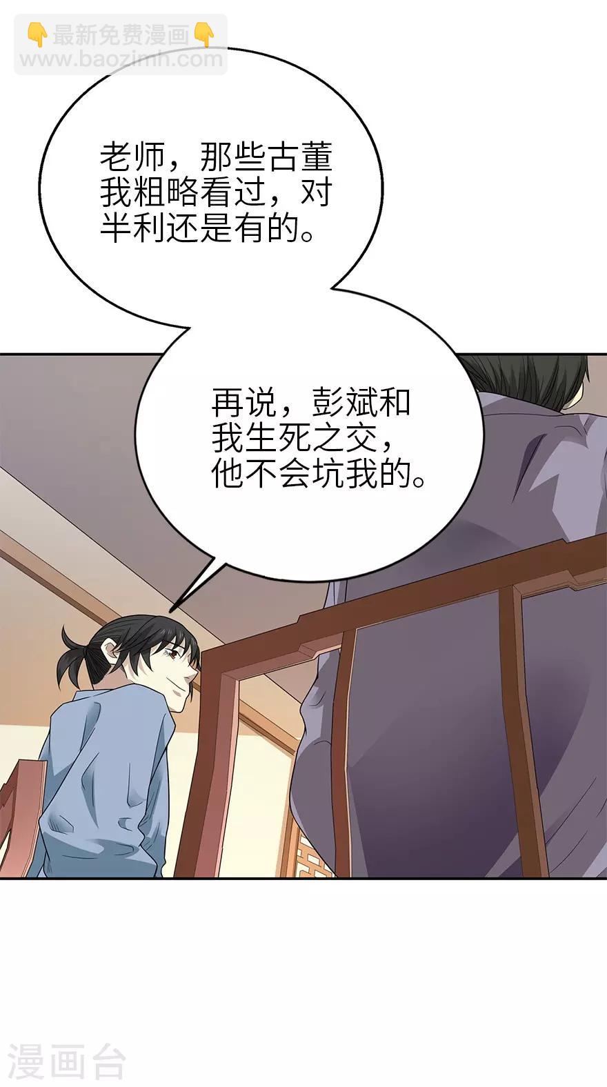 《神藏》第101话 就差你这六百万 第9页