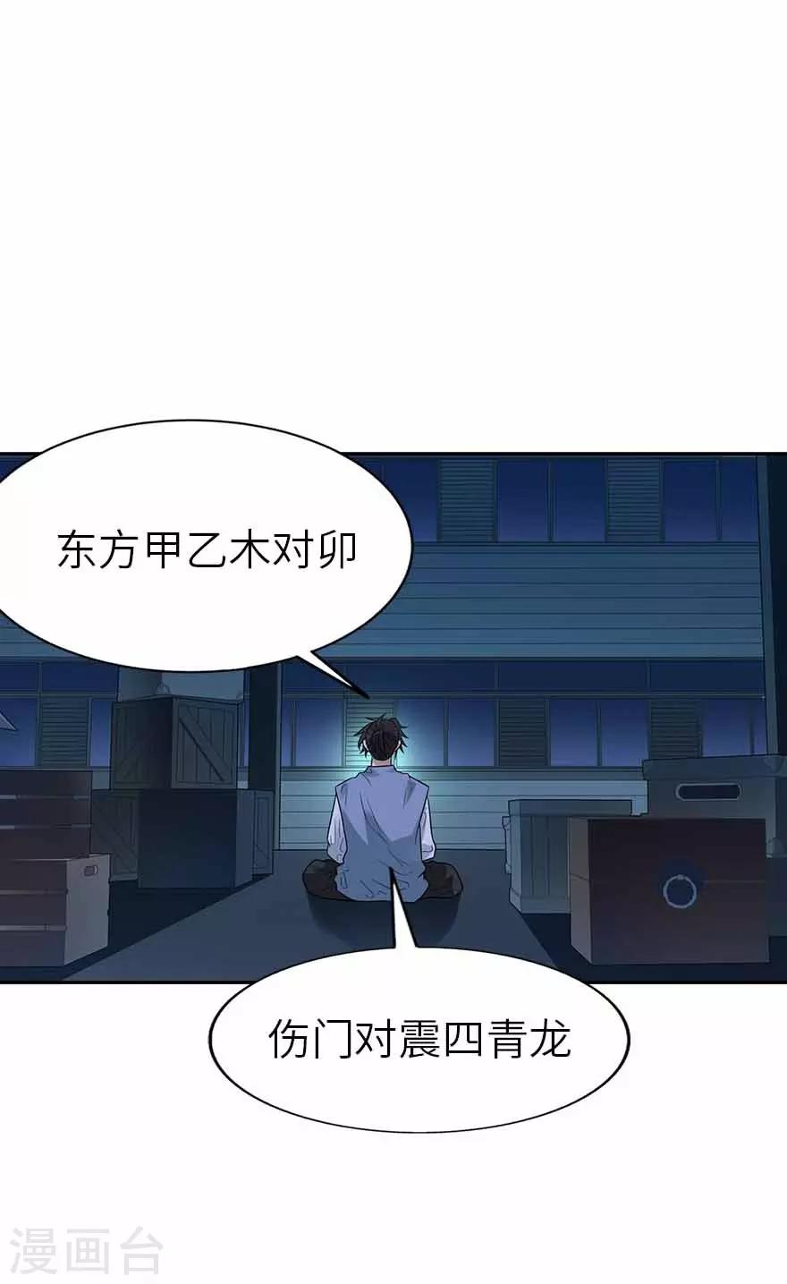 《神藏》第103话 幻杀阵 第10页