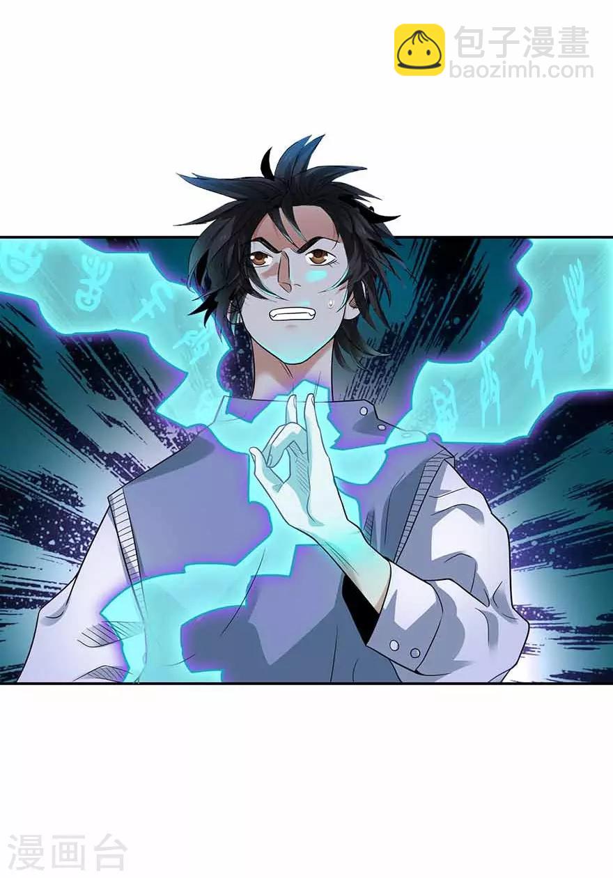 《神藏》第103话 幻杀阵 第14页
