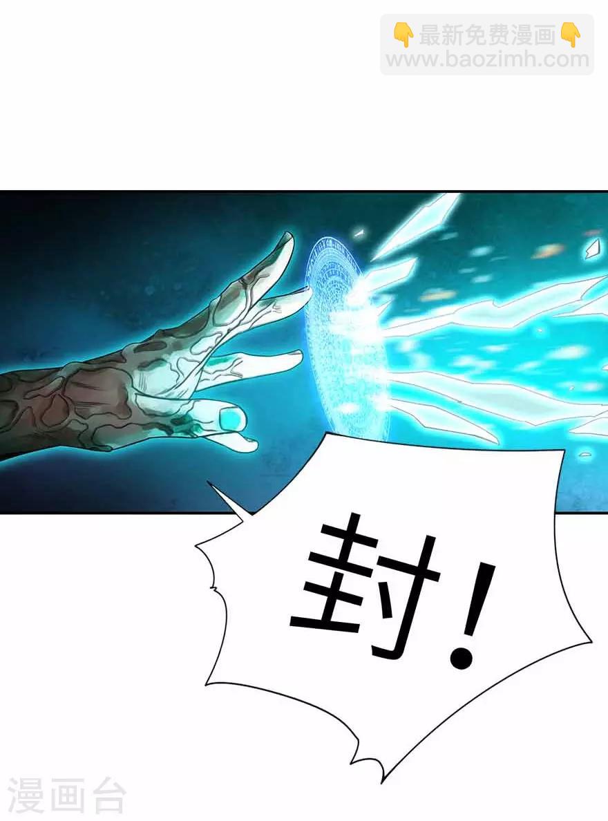 《神藏》第103话 幻杀阵 第15页